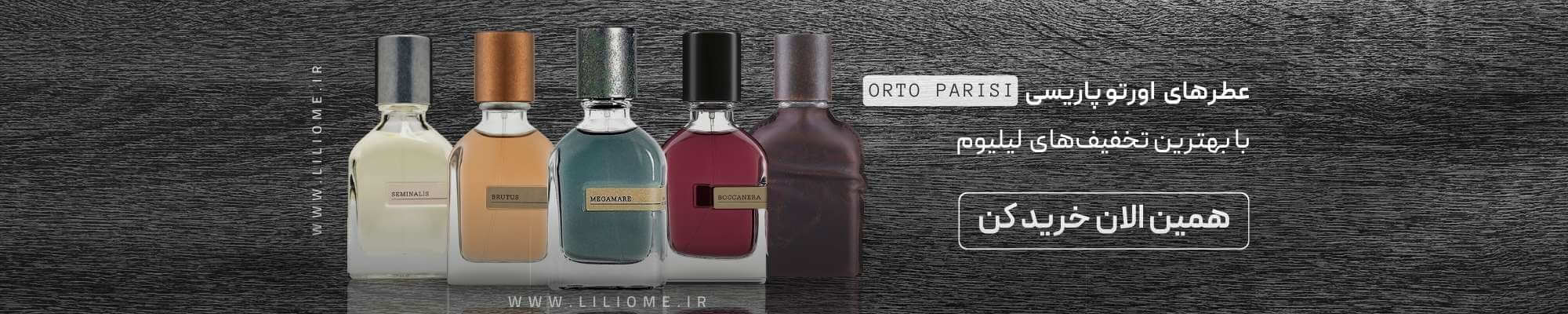 برند عطر ادکلن ارتو پاریسی