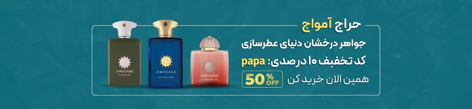 Amouage Sale